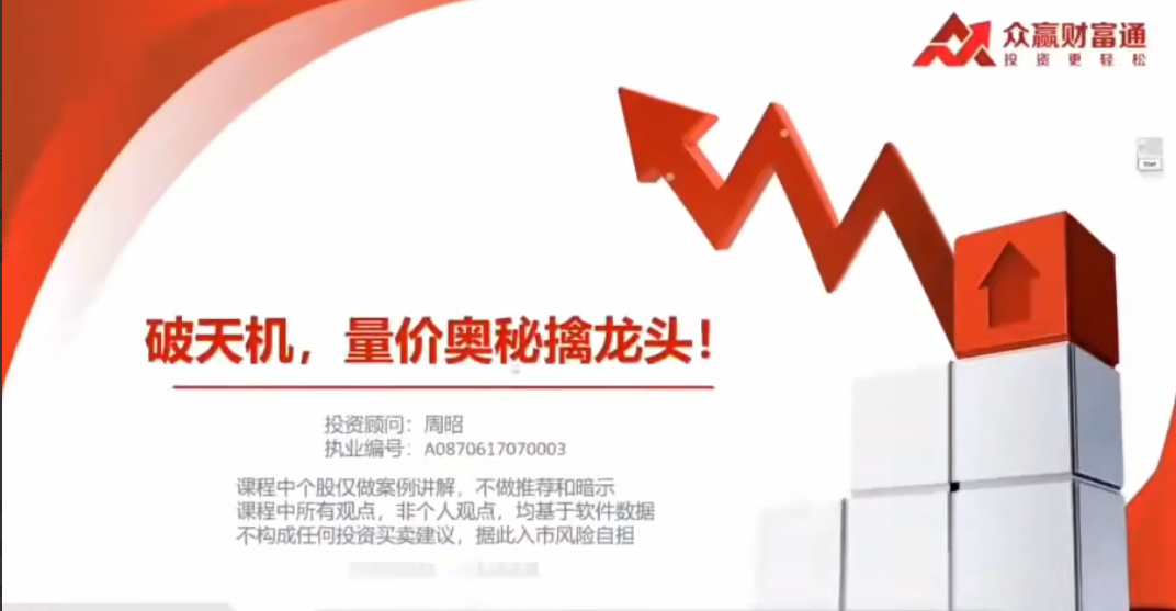 周昭股票交易特训营：高级篇 +基金课程