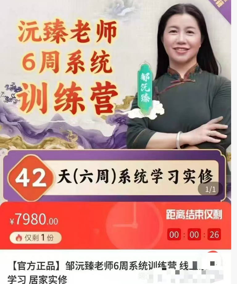 邹元臻老师健康养生系统训练营视频课程合集