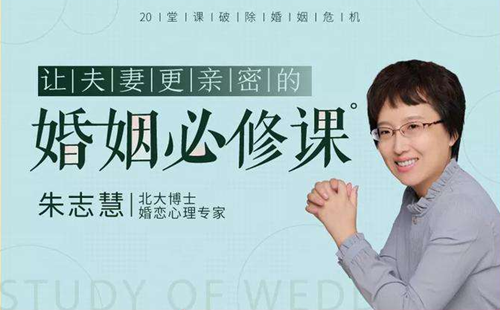 20堂课破除婚姻危机，让夫妻更亲密的婚姻必修课
