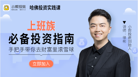 上班族必备投资指南，手把手带你去财富里滚雪球