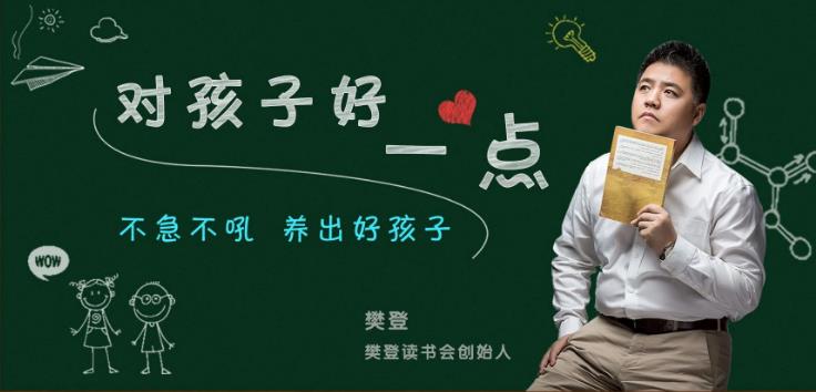 对孩子好一点，不急不吼，养出好孩子