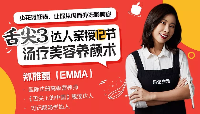 郑亚甄亲授中医汤疗养颜术，从内到外冻龄美容