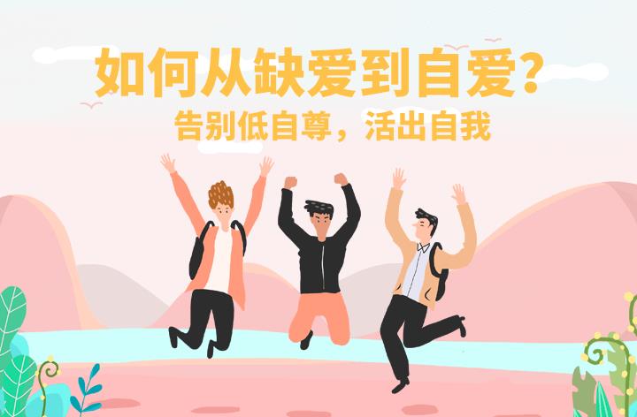 告别低自尊：不讨好不攀比，活出自我
