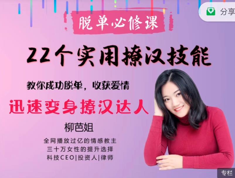 柳芭姐22个实用撩汉技能，迅速变身撩汉达人