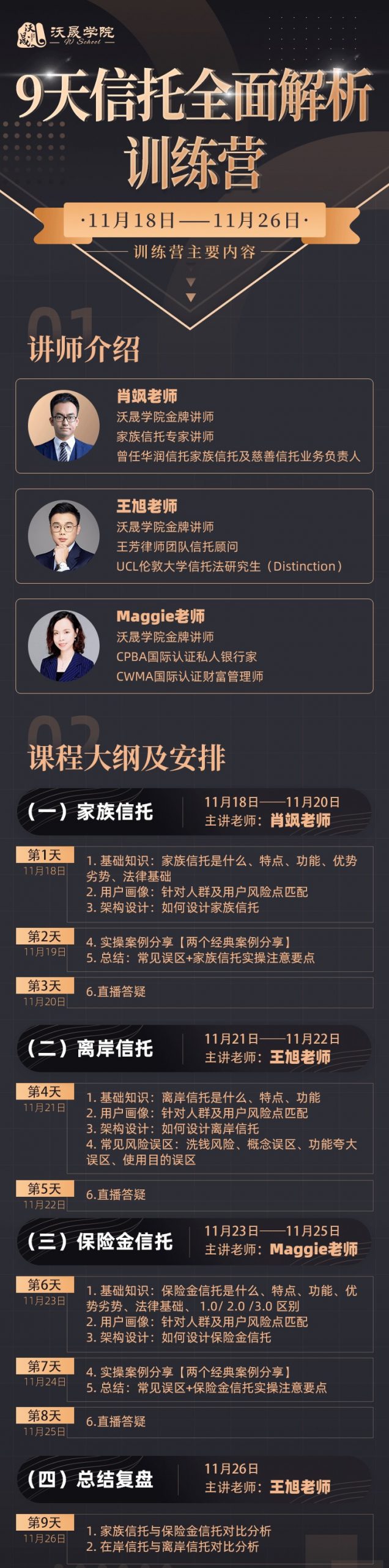 9天信托全面解析训练营