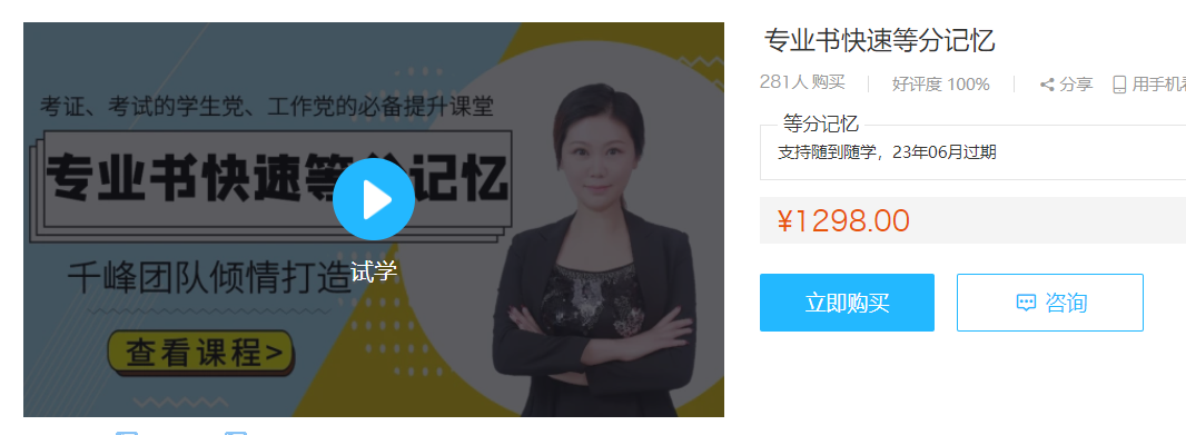 千峰记忆 专业书快速等分记忆