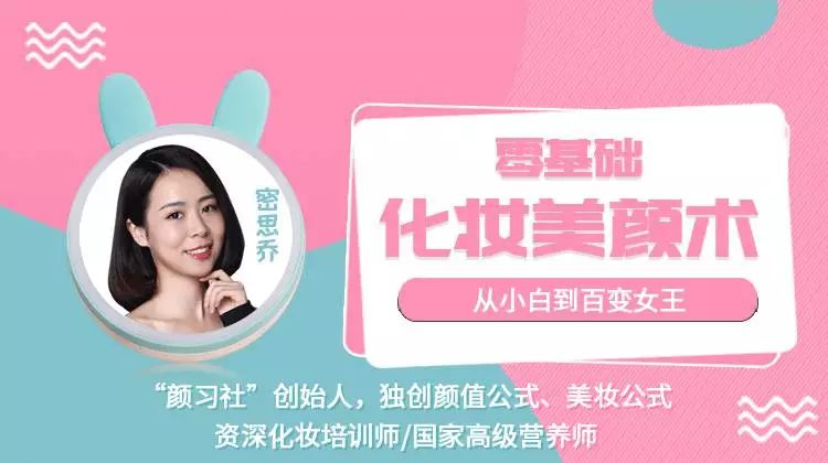 密思乔零基础化妆美颜术 从小白到百变女王