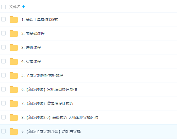 酷家乐基础入门到精通视频教程