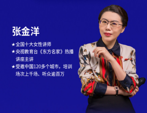张金洋职场人际关系学：18堂处世绝学
