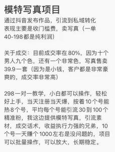 抖音模特写真儿项目，简单粗暴来钱快一个月2W