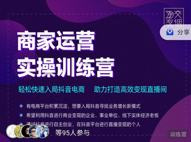 交个朋友直播间商家运营实操训练营