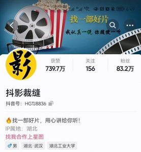 抖影裁缝·影视解说进阶课程【高级班】