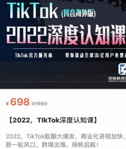 TIkTok培训实操+测品+落地+矩阵引流