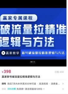 赢家新号破流量拉精准逻辑方法