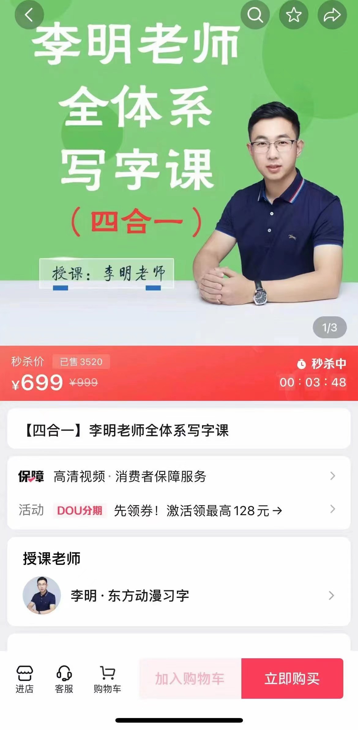 李明老师全体系写字课四合一