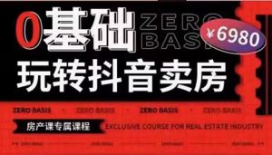 修龙老师0基础玩转短视频卖房课