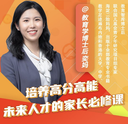 教育学博士后奕妈《高分高能未来人才的家长必修课》