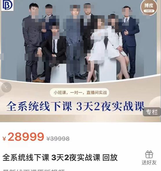 俗人六哥团队全系统线下课，3天2夜实战课，硬核直播实训