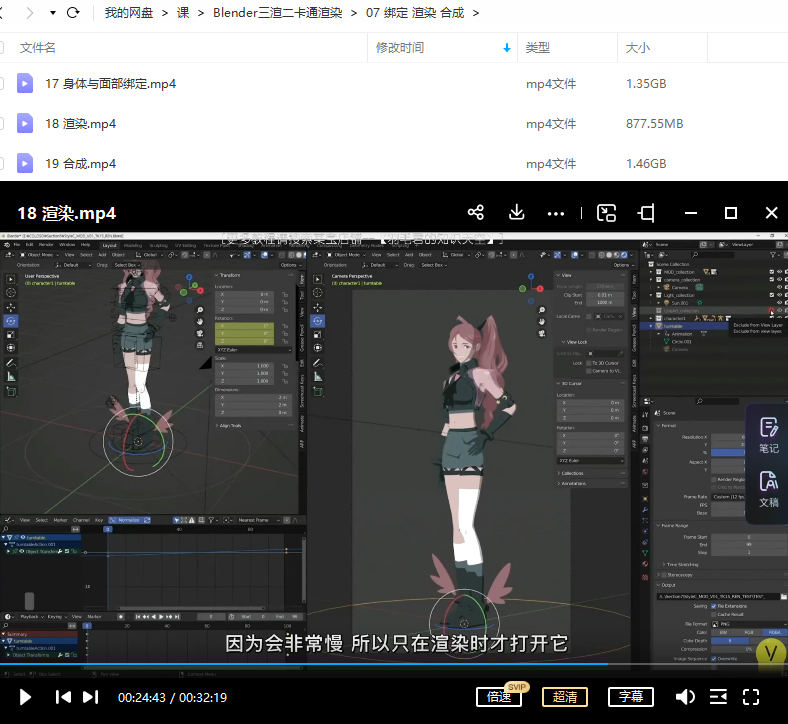 coloso三渲二卡通渲染Blender课程人工翻译【画质高清有素材】