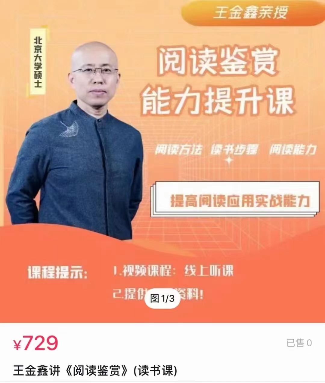 王金鑫阅读鉴赏能力提升课