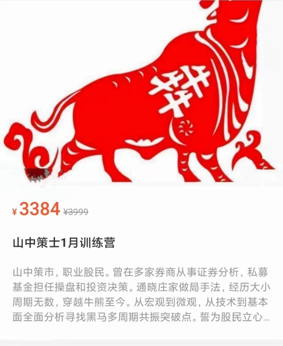 山中策士1月训练营2023年