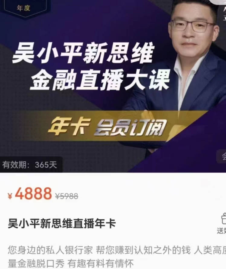 吴小平新思维金融年度直播2023