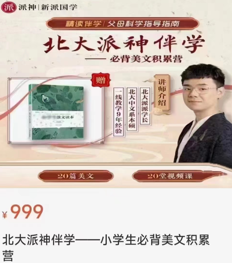 北大派神伴学——小学生必背美文积累营