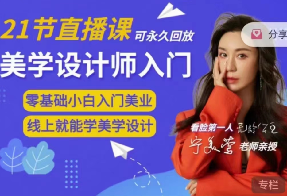 【宁美莺老师】脸部美学设计师入门课