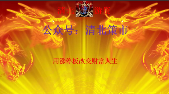 【清北游资】龙门实战特训营-缠龙内训课程 2023年