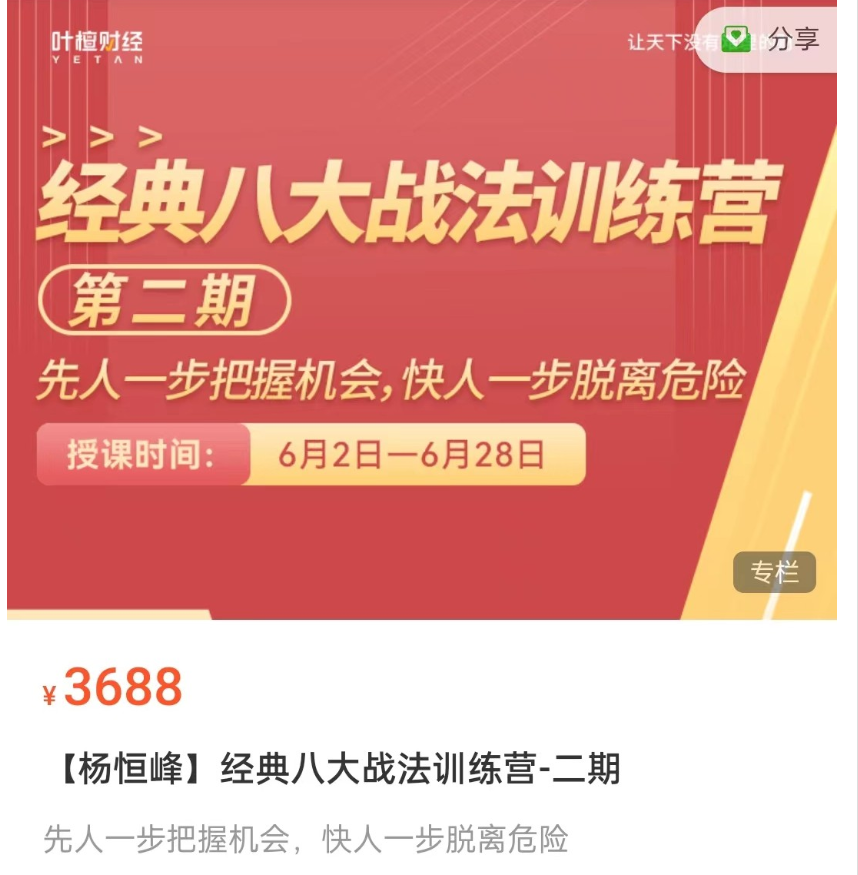 【杨恒峰】经典八大战法训练营-二期