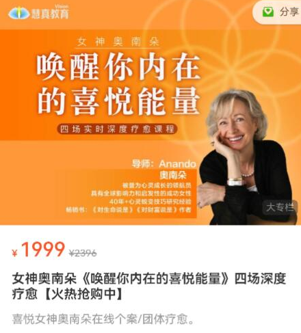 女神奥南朵《唤醒你内在的喜悦能量》四场深度疗愈