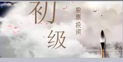 股票入门课程-14短线操作篇