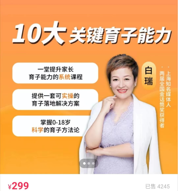 白瑞十大关键育子能力视频课