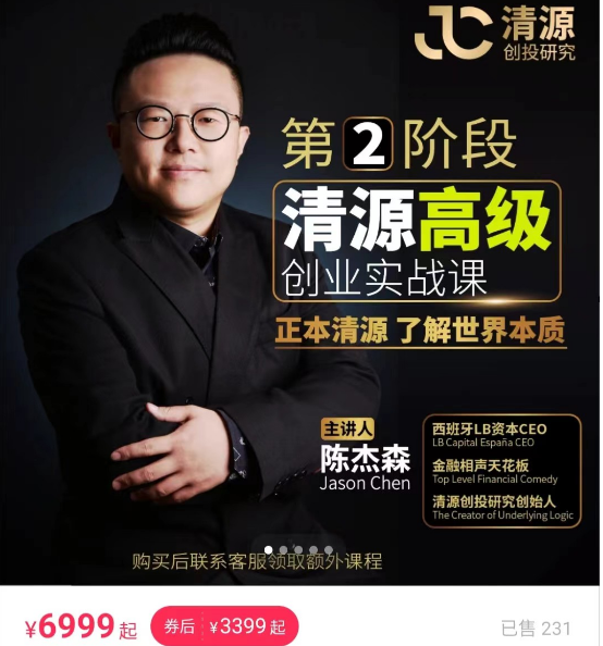 陈杰森第2阶段创业实战课-超硬核创业实战落地方案（完整版）