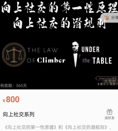 【谢胜子】向上社交课