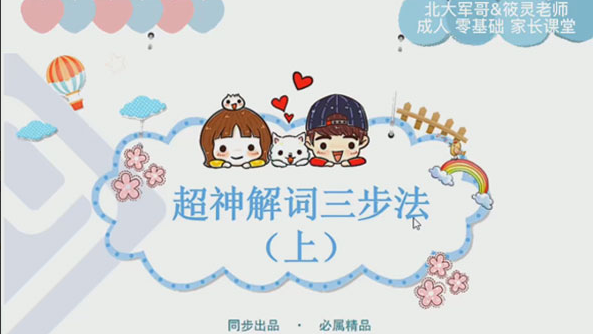 北大军哥阅读鉴赏大课