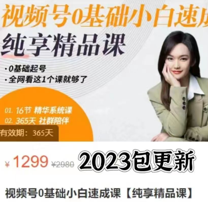歌子姐视频号速成课，0基础起号，看这一个课就够了