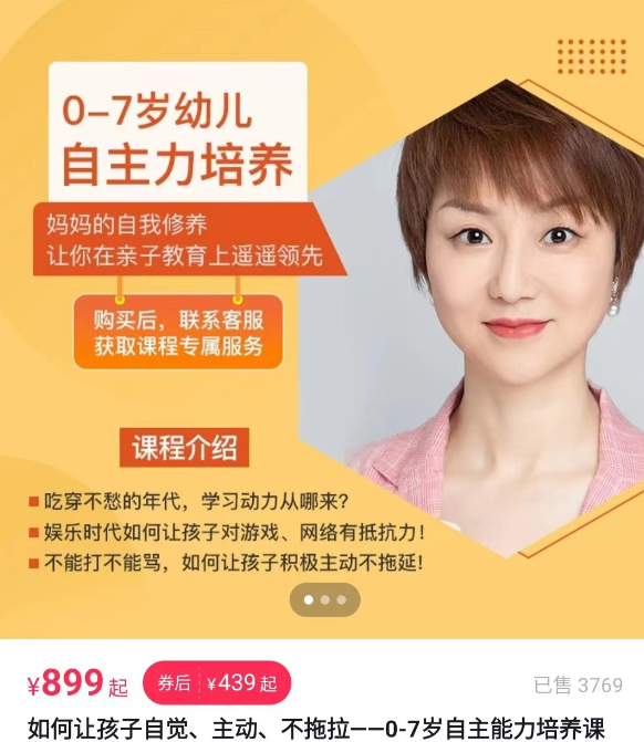 刘平老师：0-7岁自主能力培养课程