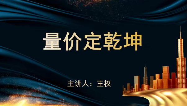 袁博【牛散特训营专栏】量价定乾坤