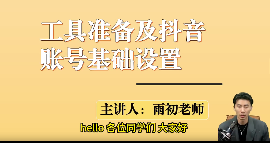 雨初老师短视频云探店变现营，把当下最新风口，最快7天变现，新手小白也能轻松创造稳定副业收入