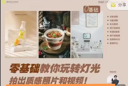 长颈鹿零基础带你玩转人造光拍出质感照片和视频