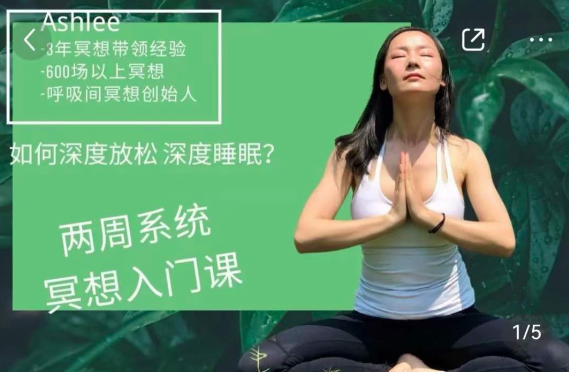 ashlee14天冥想入门 深度放松和好睡眠