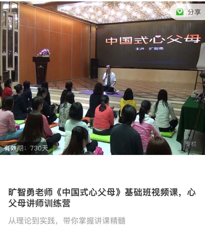 旷智勇老师《中国式心父母》基础班视频课，心父母讲师训练营