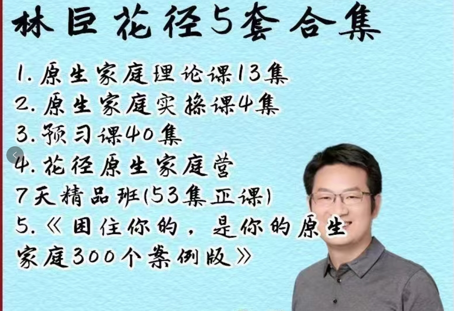 林巨老师5套合集