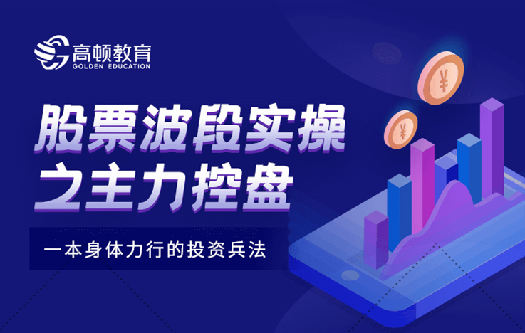 孙亮老师《股票波段实操之主力控盘》N字战法