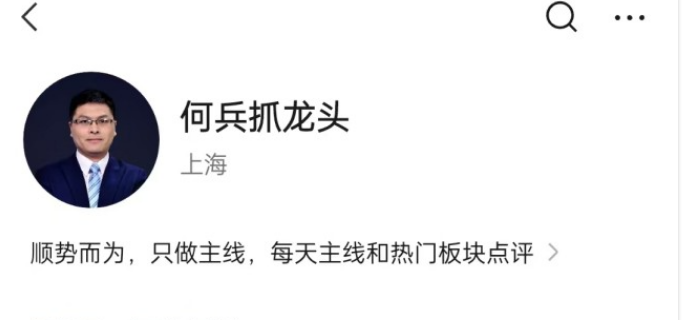 何兵抓主线~发哥龙头战法课
