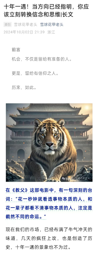 付费文雪球花甲老头-十年一遇！当方向已经指明，你应该立刻转换信念和思维长文