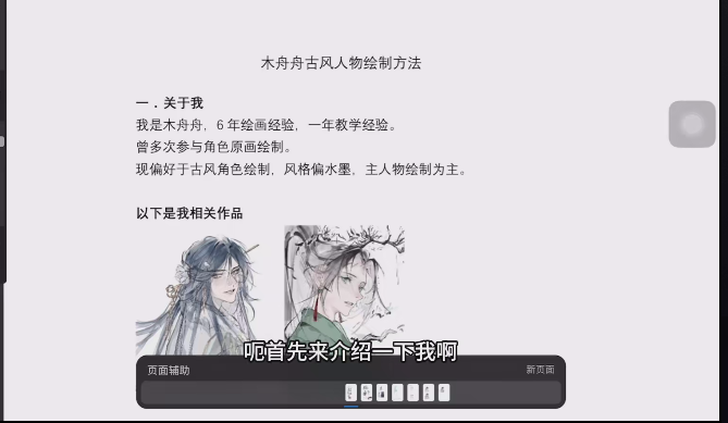 木舟舟-水墨古风人物绘画课程