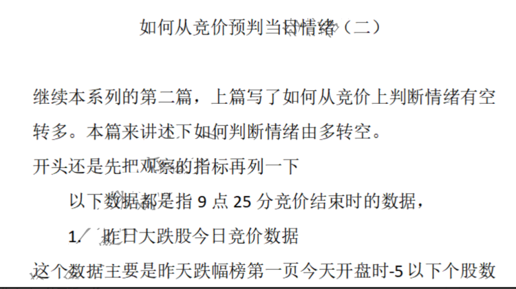【塞外书生】如何从竞价预判当日情绪（二）_纯图版 1文档