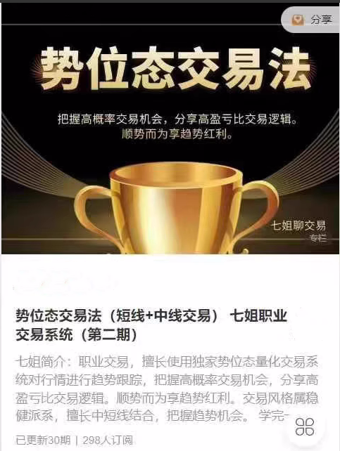 势位态交易法（短线+中线交易） 七姐职业交易系统